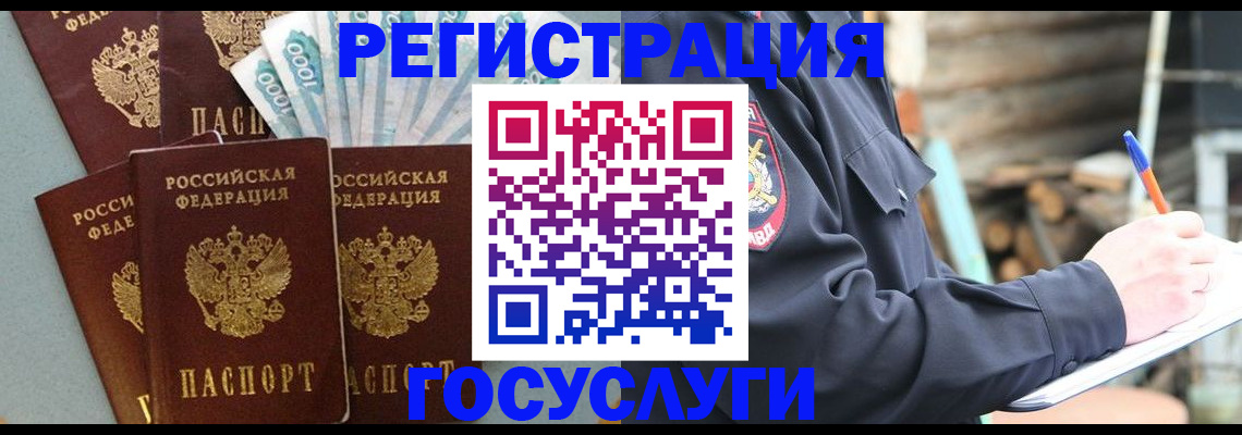 временная прописка в Пласте
