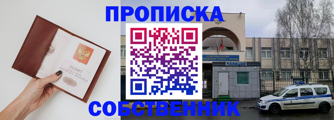 прописка ребенка в Пласте