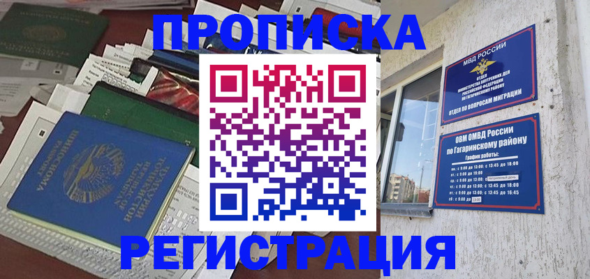 временная регистрация для школы в Пласте
