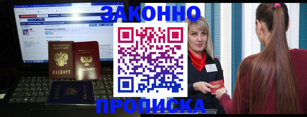 временная регистрация законно в Пласте